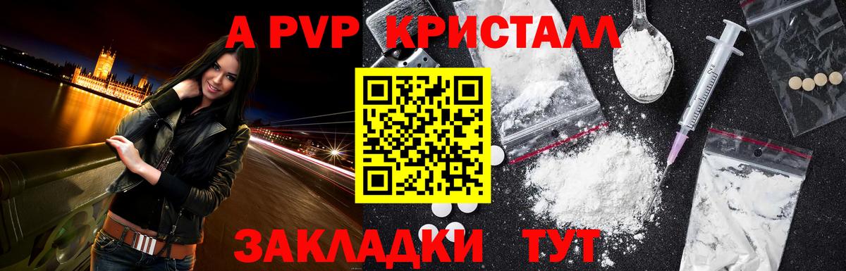 Альфа ПВП кристаллы  Alfa_PVP  Можга  Alpha-PVP мука  A-PVP Соль  Вход с VPN 