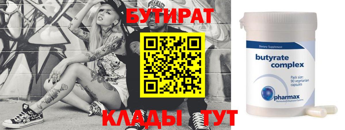 Можга  БУТИРАТ  Вход с VPN  БУТИРАТ 1.4BDO 