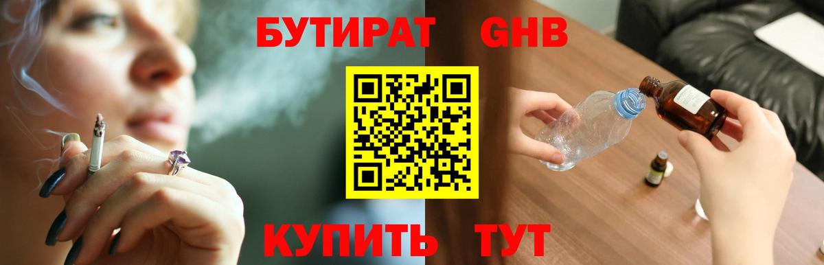 Бутират оксибутират Можга