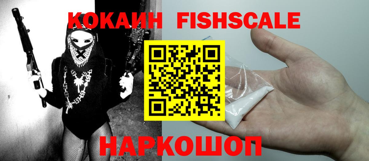 Cocaine Колумбийский  COCAIN  Вход с VPN  Можга  КОКАИН FishScale 